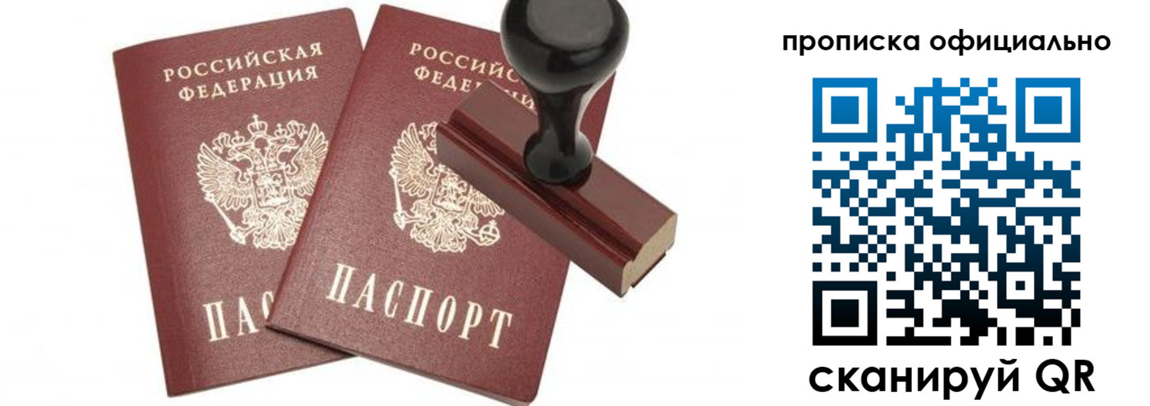прописка для работы в Угличе