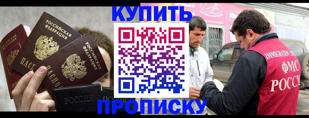 временная прописка в Угличе