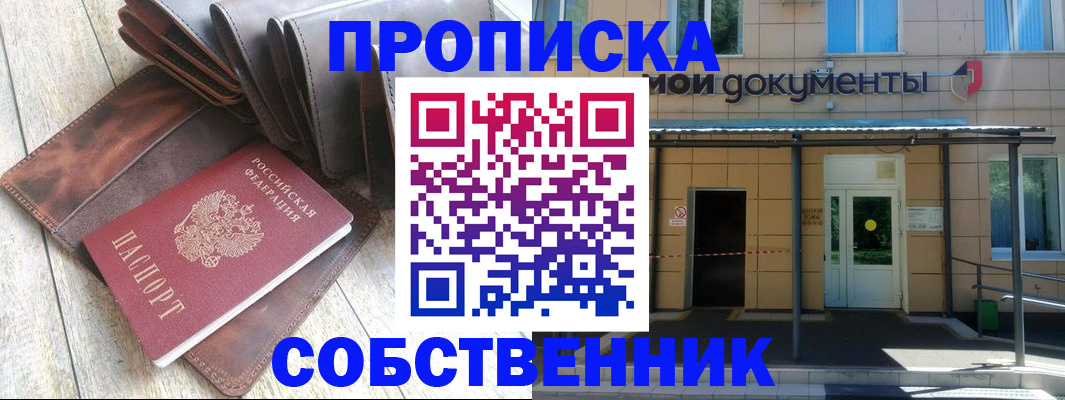 прописка штамп в Угличе