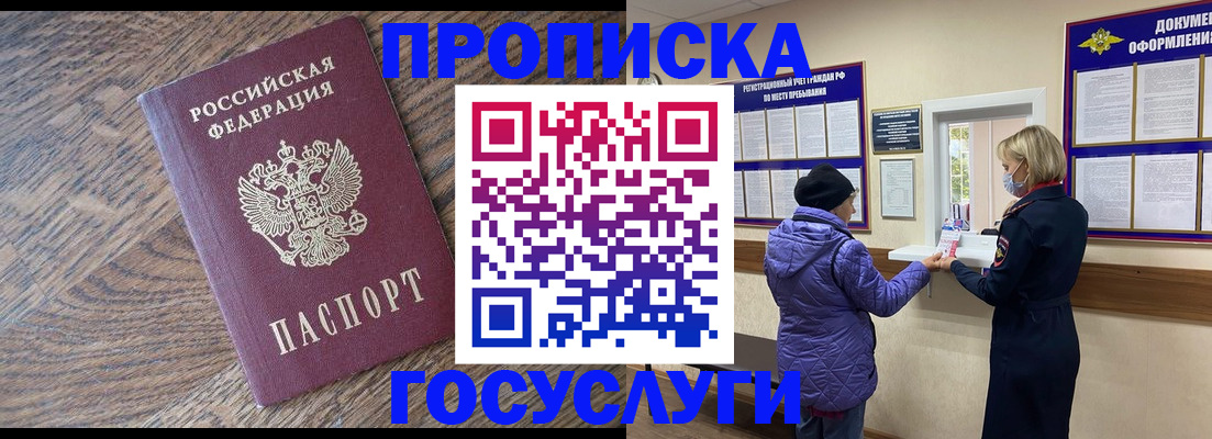 прописка законно в Угличе